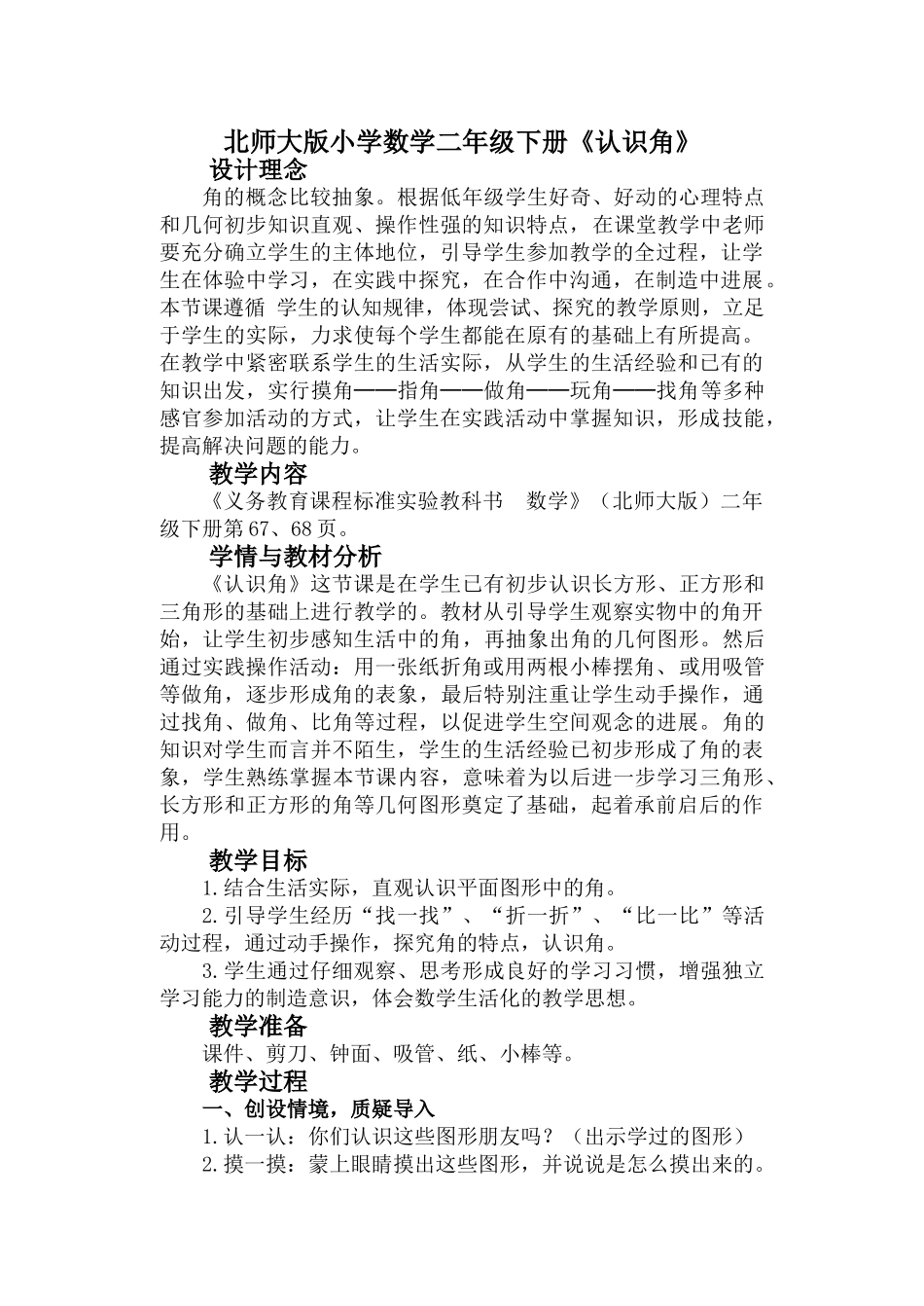 小学数学二年级下册《认识角》精品教案_第1页