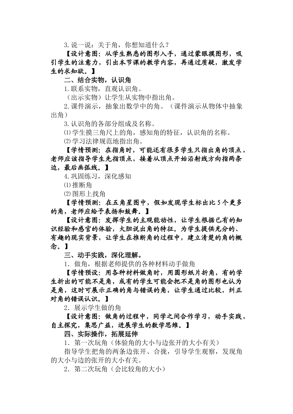 小学数学二年级下册《认识角》精品教案_第2页