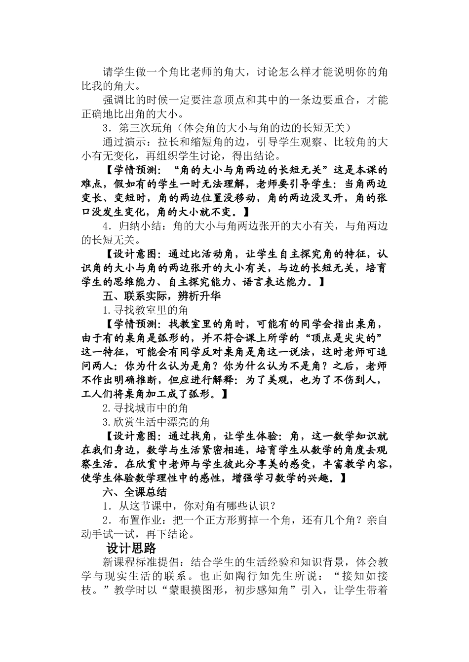 小学数学二年级下册《认识角》精品教案_第3页