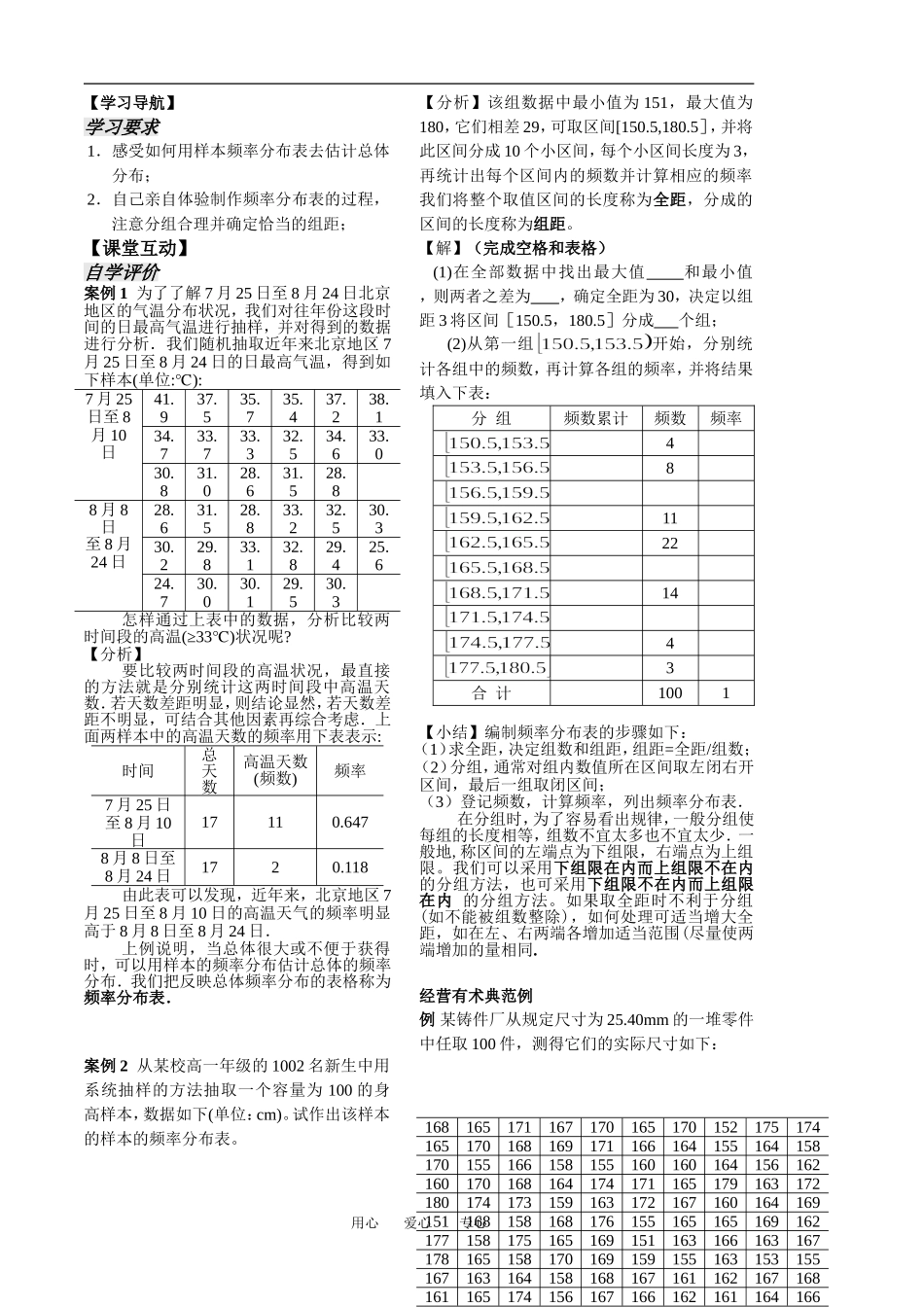 第4课时频率分布表_第2页