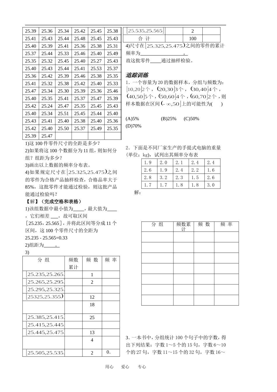 第4课时频率分布表_第3页