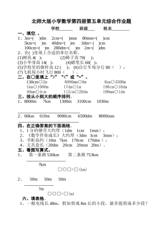 小学数学二年级下册第五单元练习试题