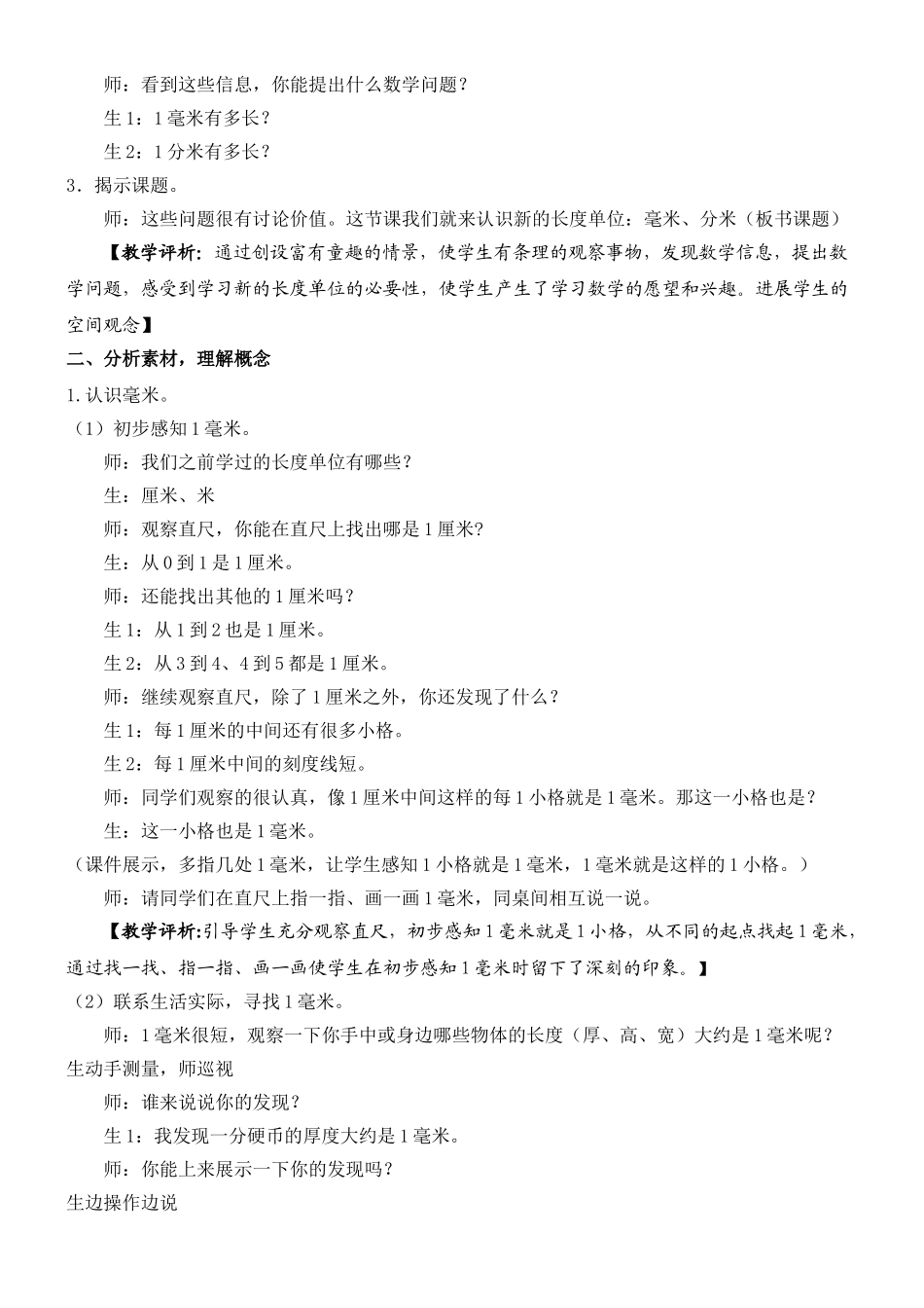 小学数学二年级下册《毫米、分米的认识》教学设计-_第2页