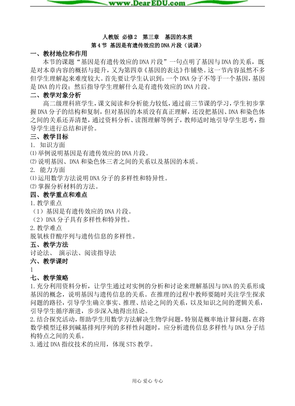 第3.4节 基因是有遗传效应的DNA片段说课_第1页