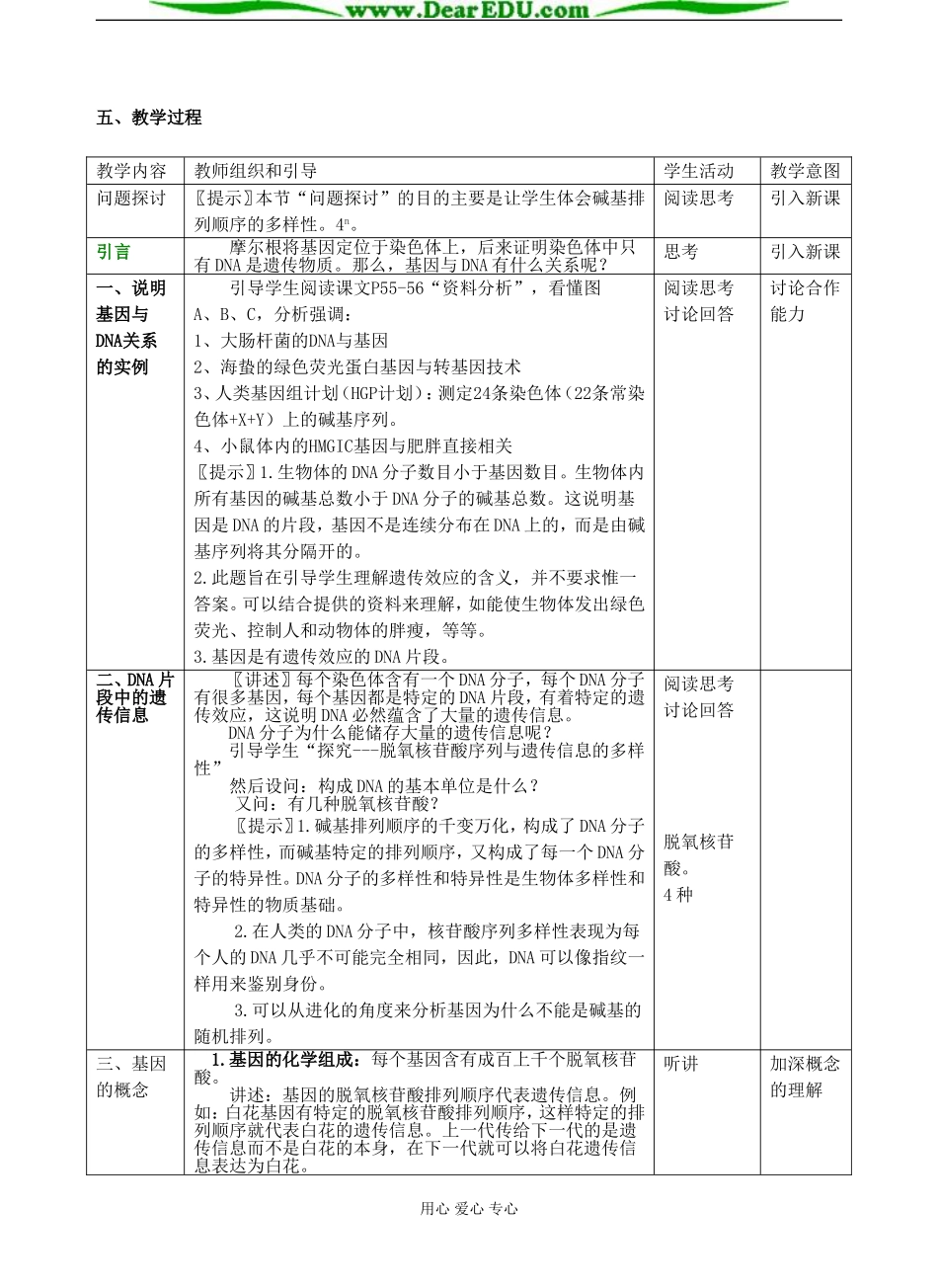 第3.4节 基因是有遗传效应的DNA片段说课_第2页