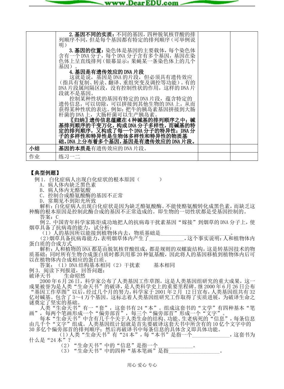 第3.4节 基因是有遗传效应的DNA片段说课_第3页