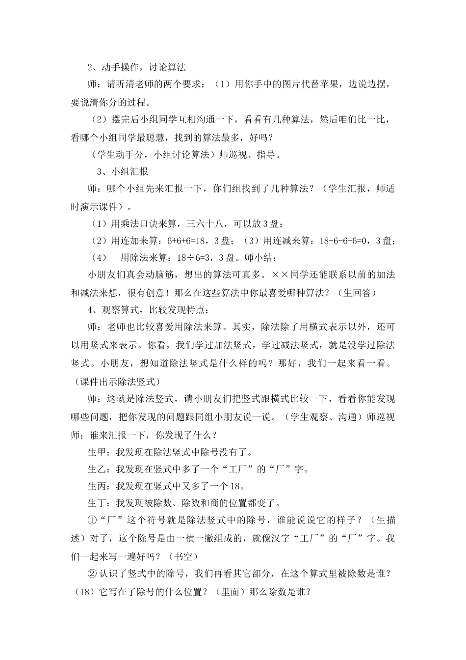 小学数学二年级下册教案-全册_第2页