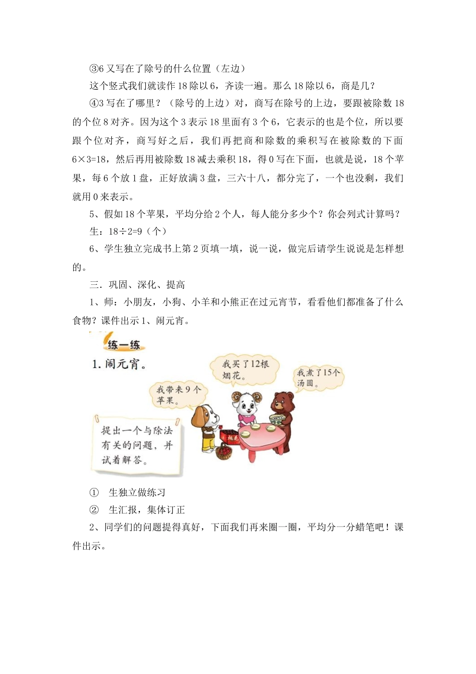 小学数学二年级下册教案-全册_第3页