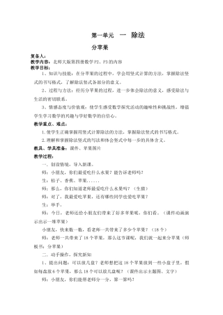 小学数学二年级下册教案-全册