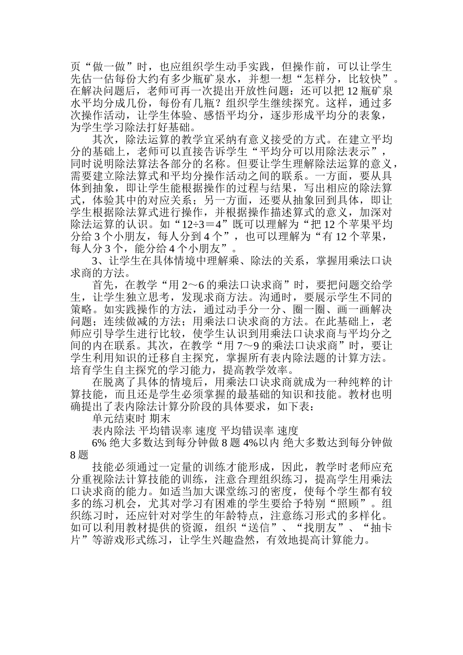 小学数学二年级下册教材分析《表内除法》部分_第2页