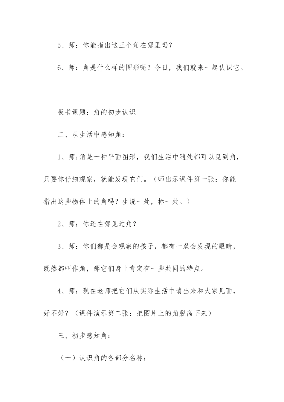 小学数学二年级角的初步认识-_第2页