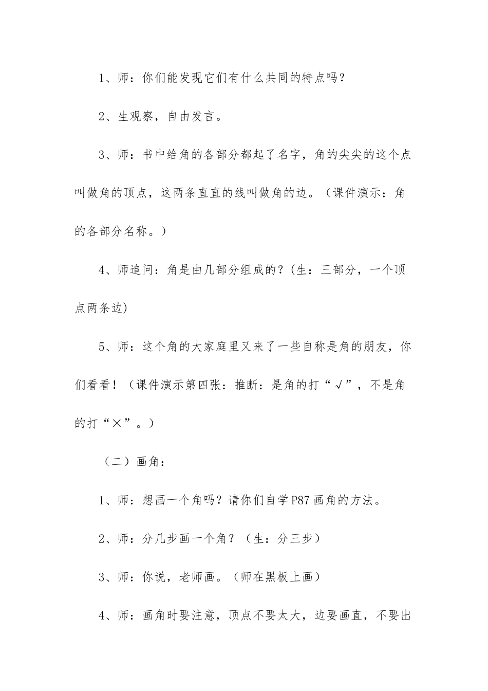 小学数学二年级角的初步认识-_第3页