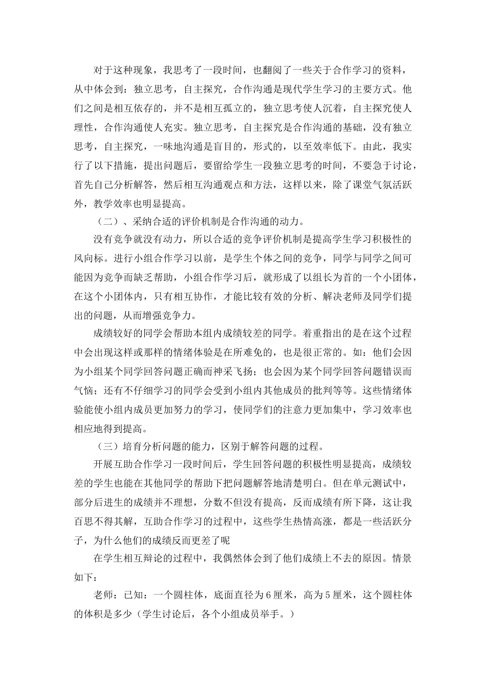 小学数学互助合作学习之我见_第2页