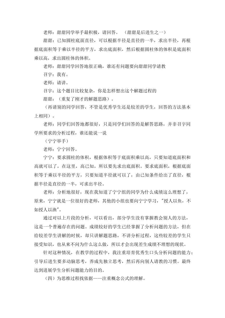 小学数学互助合作学习之我见_第3页