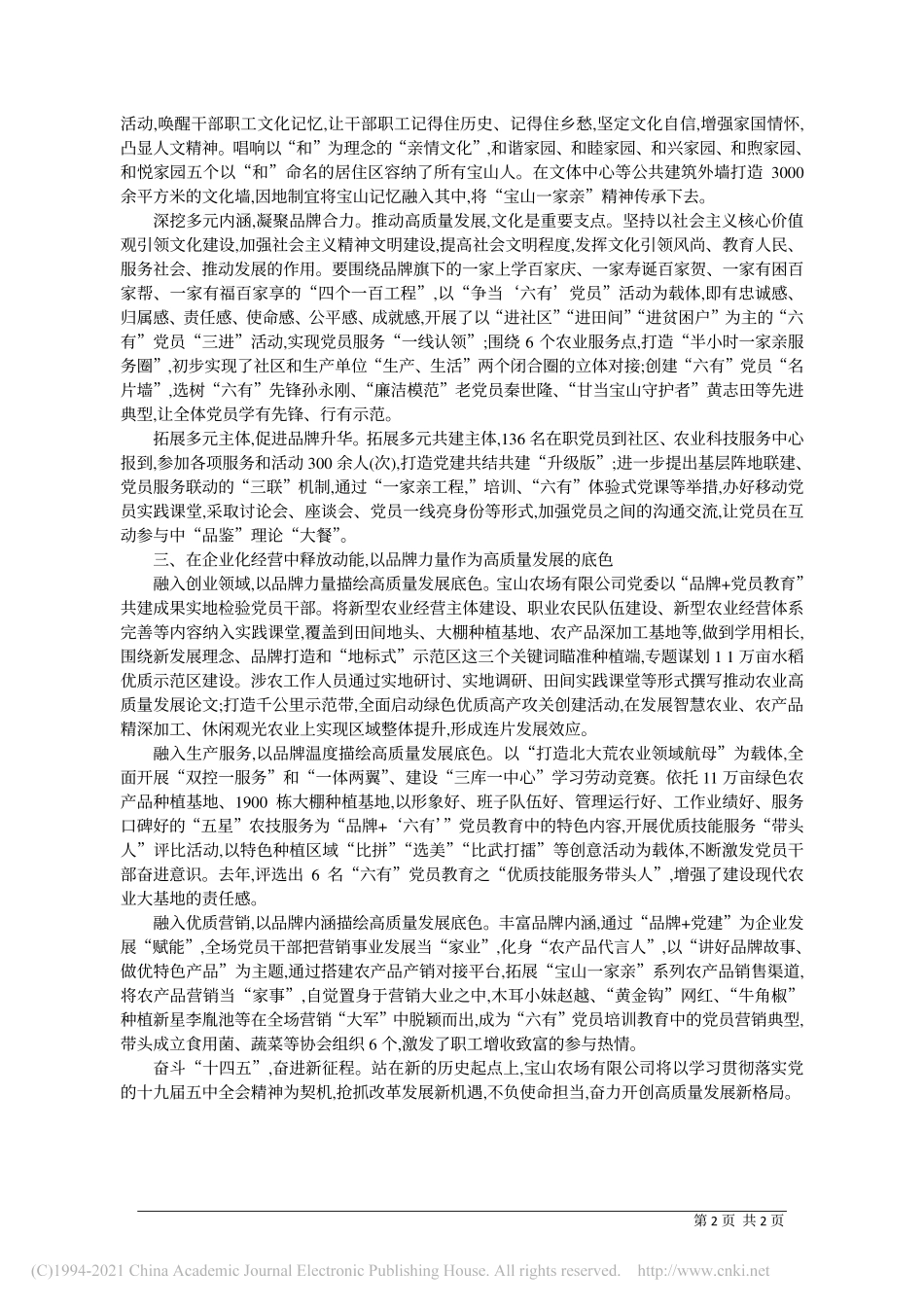 2021.02.02宝山农场有限公司党委副书记、工会主席高杰：铸就品牌力量筑牢发展根基_第2页