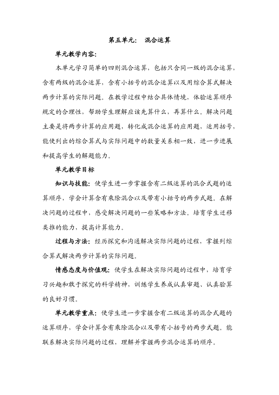 小学数学二年级下册第五单元《混合运算》教学设计_第1页