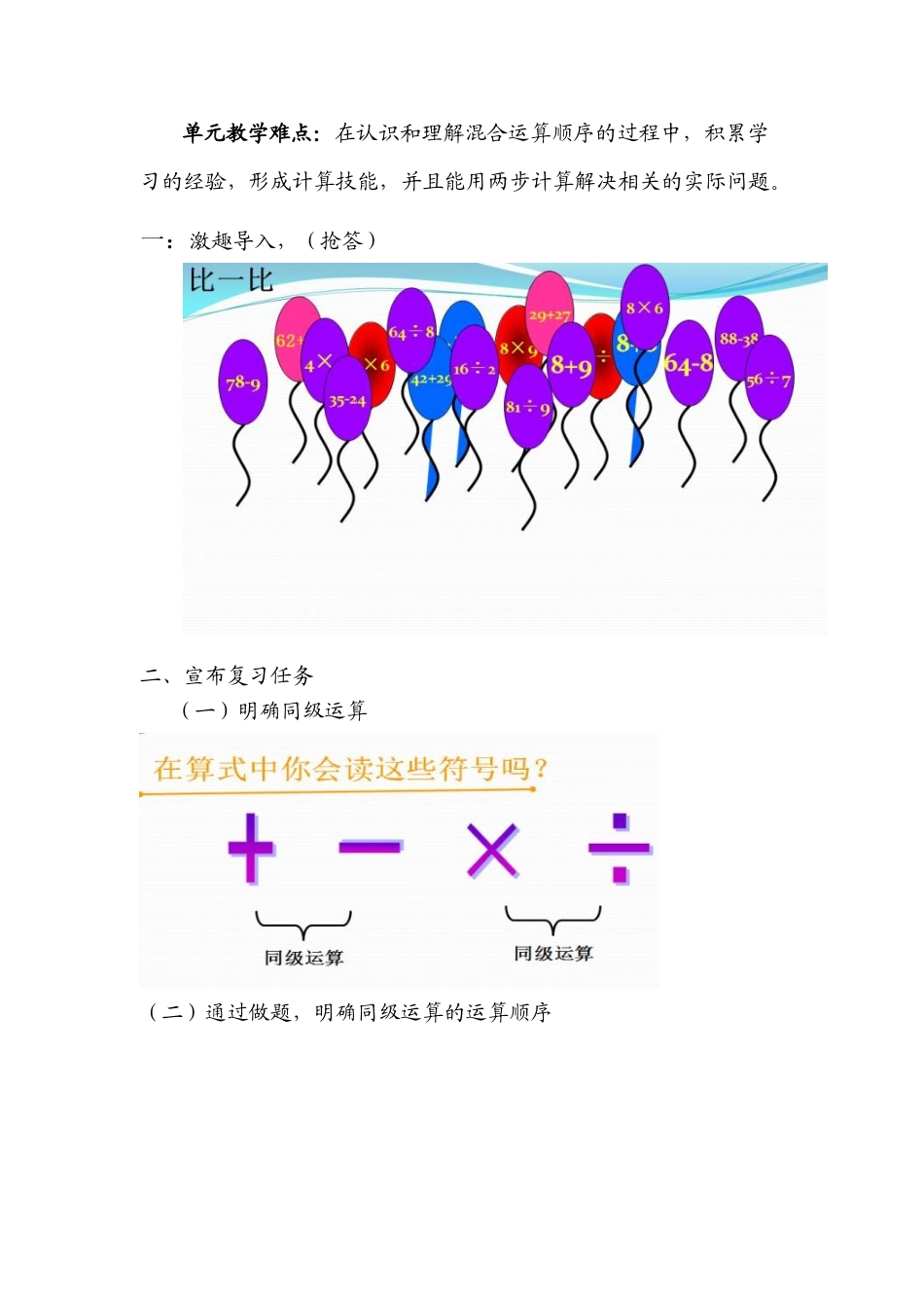 小学数学二年级下册第五单元《混合运算》教学设计_第2页