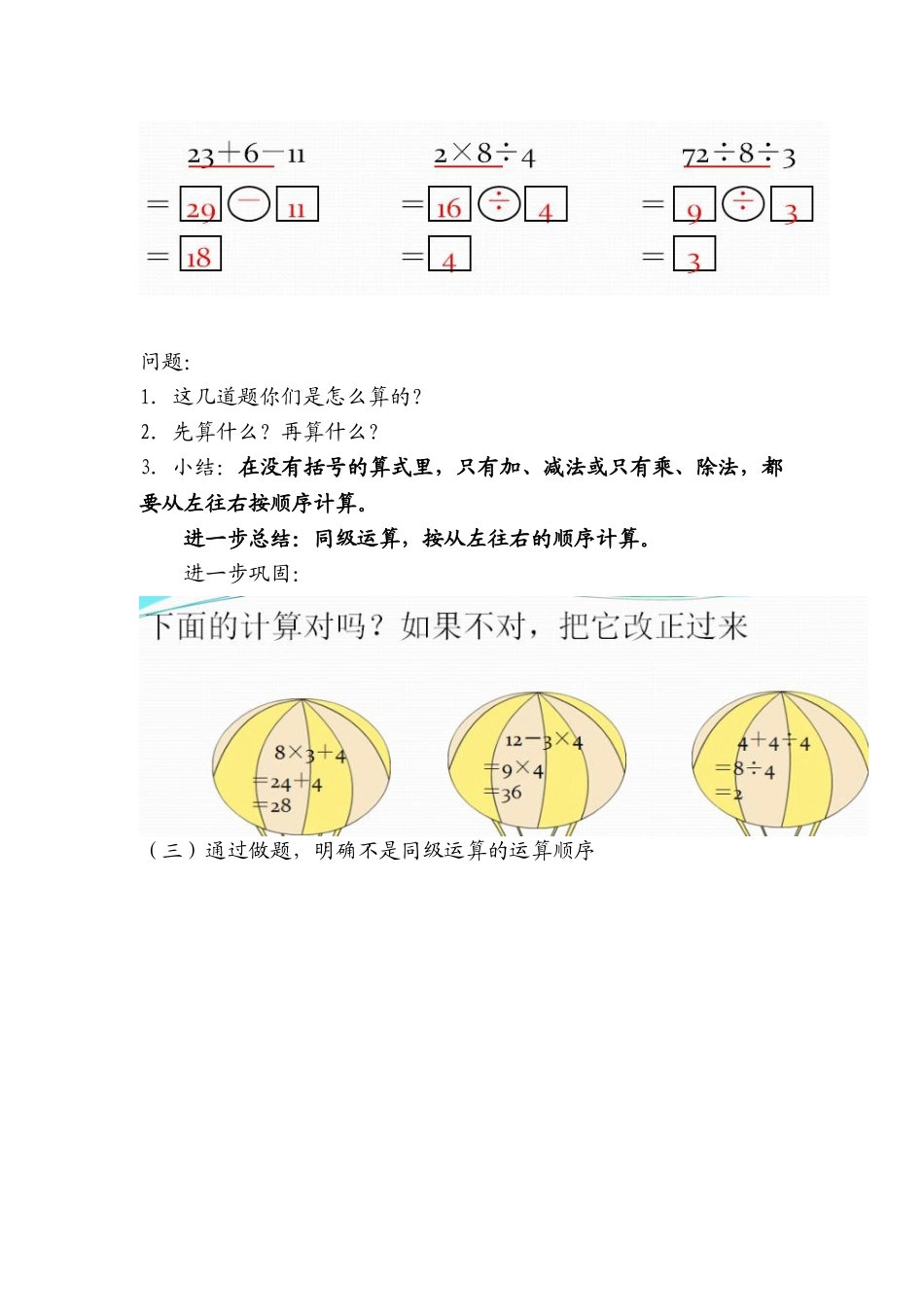 小学数学二年级下册第五单元《混合运算》教学设计_第3页