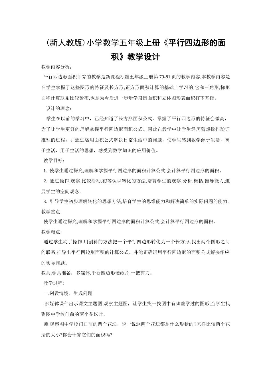 小学数学五年级-上册《平行四边形的面积》_第1页