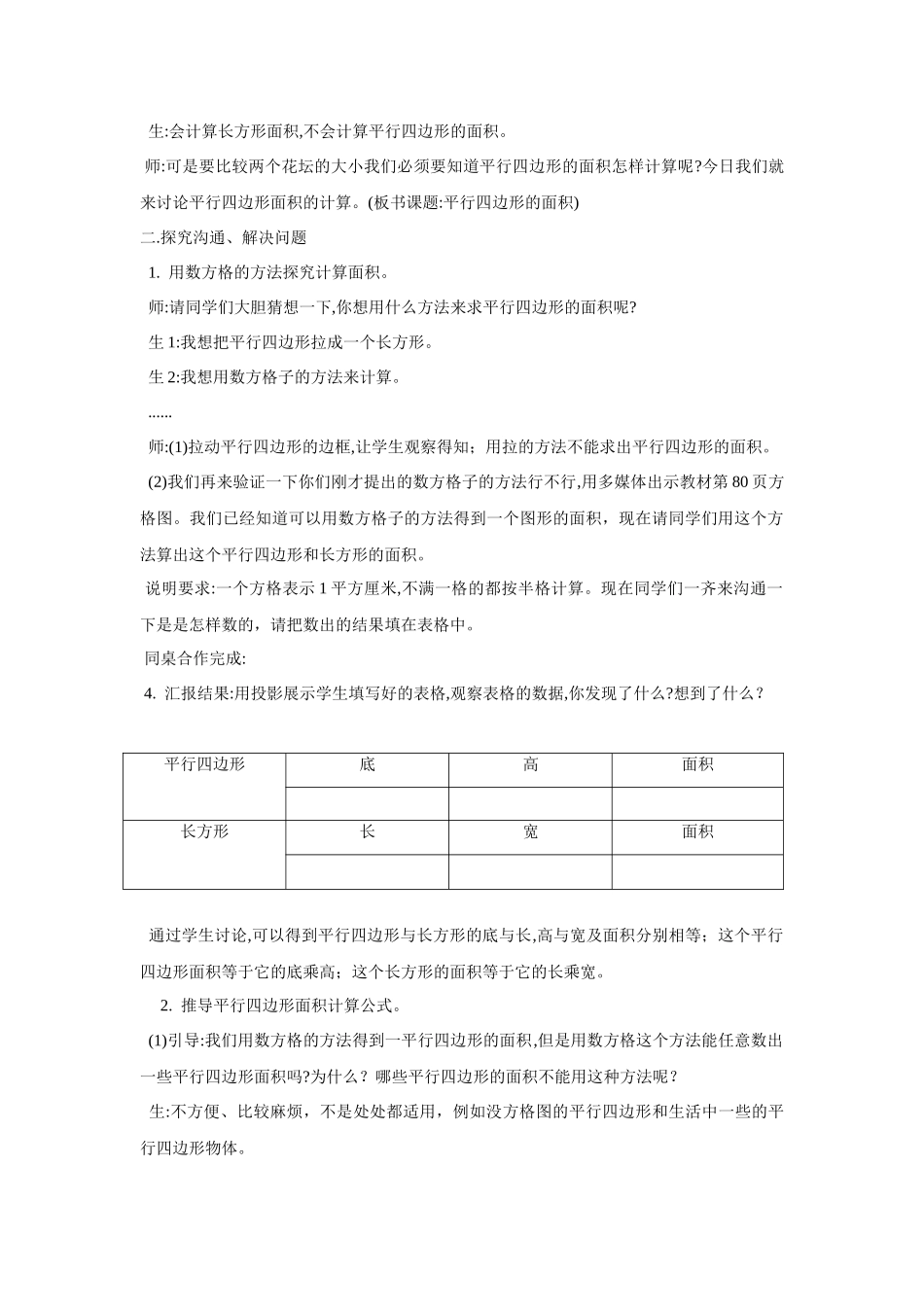 小学数学五年级-上册《平行四边形的面积》_第2页