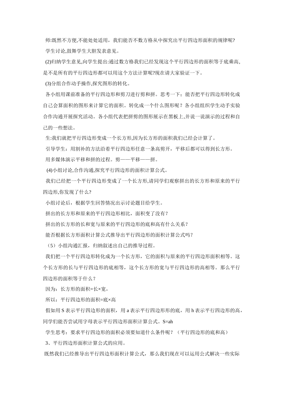 小学数学五年级-上册《平行四边形的面积》_第3页