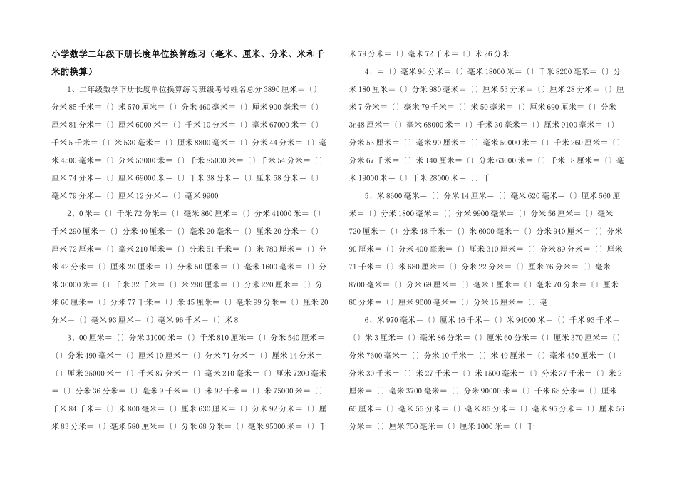 小学数学二年级下册长度单位换算练习-_第1页