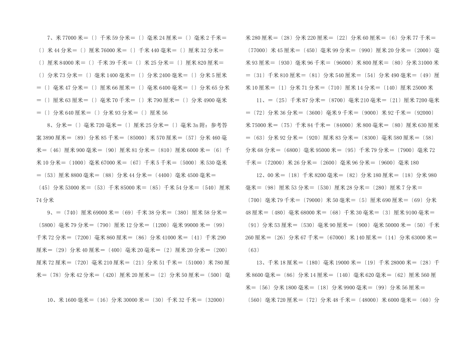 小学数学二年级下册长度单位换算练习-_第2页