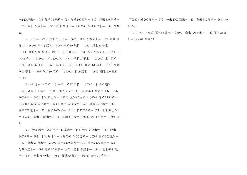 小学数学二年级下册长度单位换算练习-_第3页