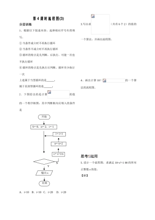 第4课时习题5.2.3（已对）