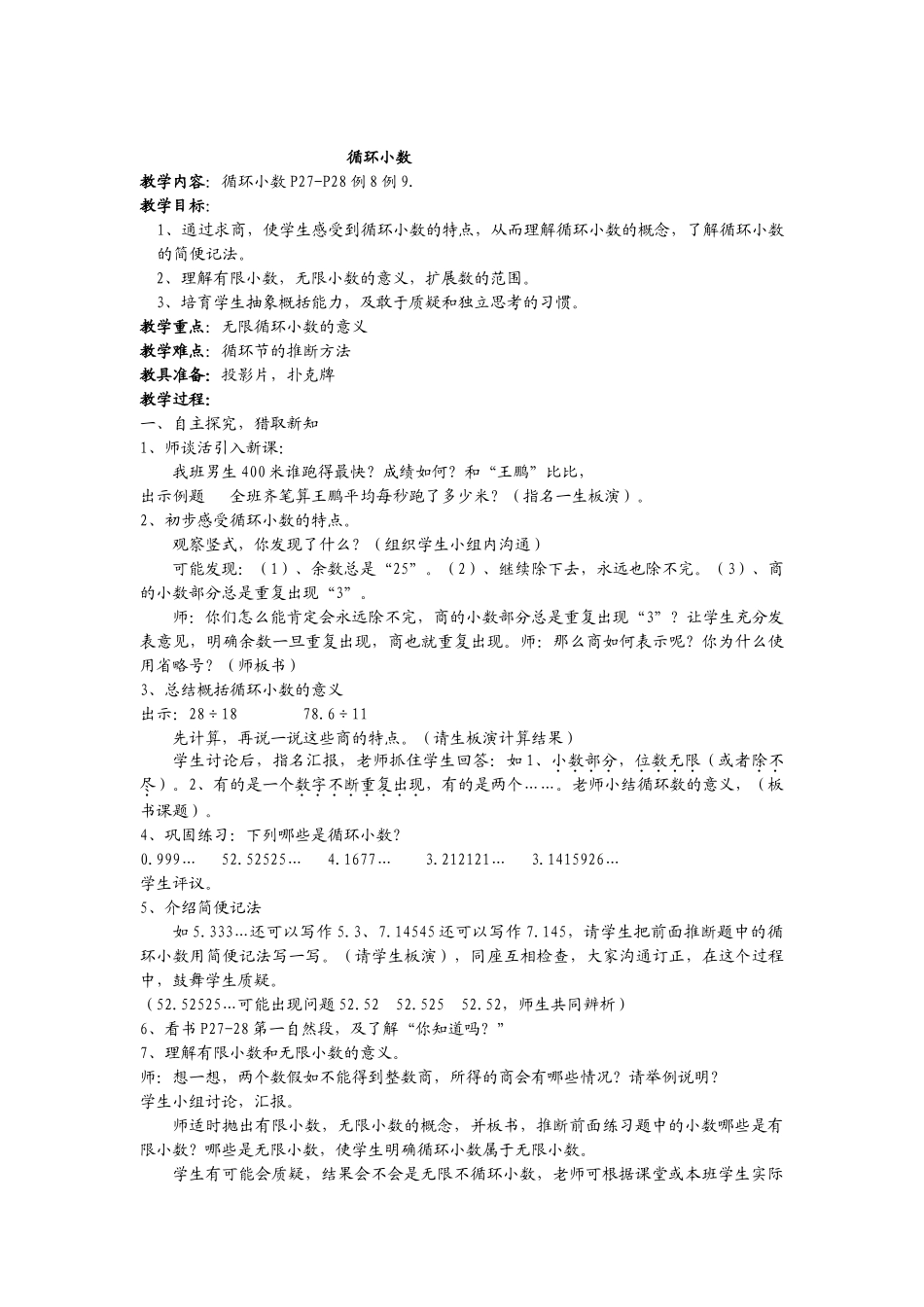 小学数学五年级《商的近似数》精品教案_第3页