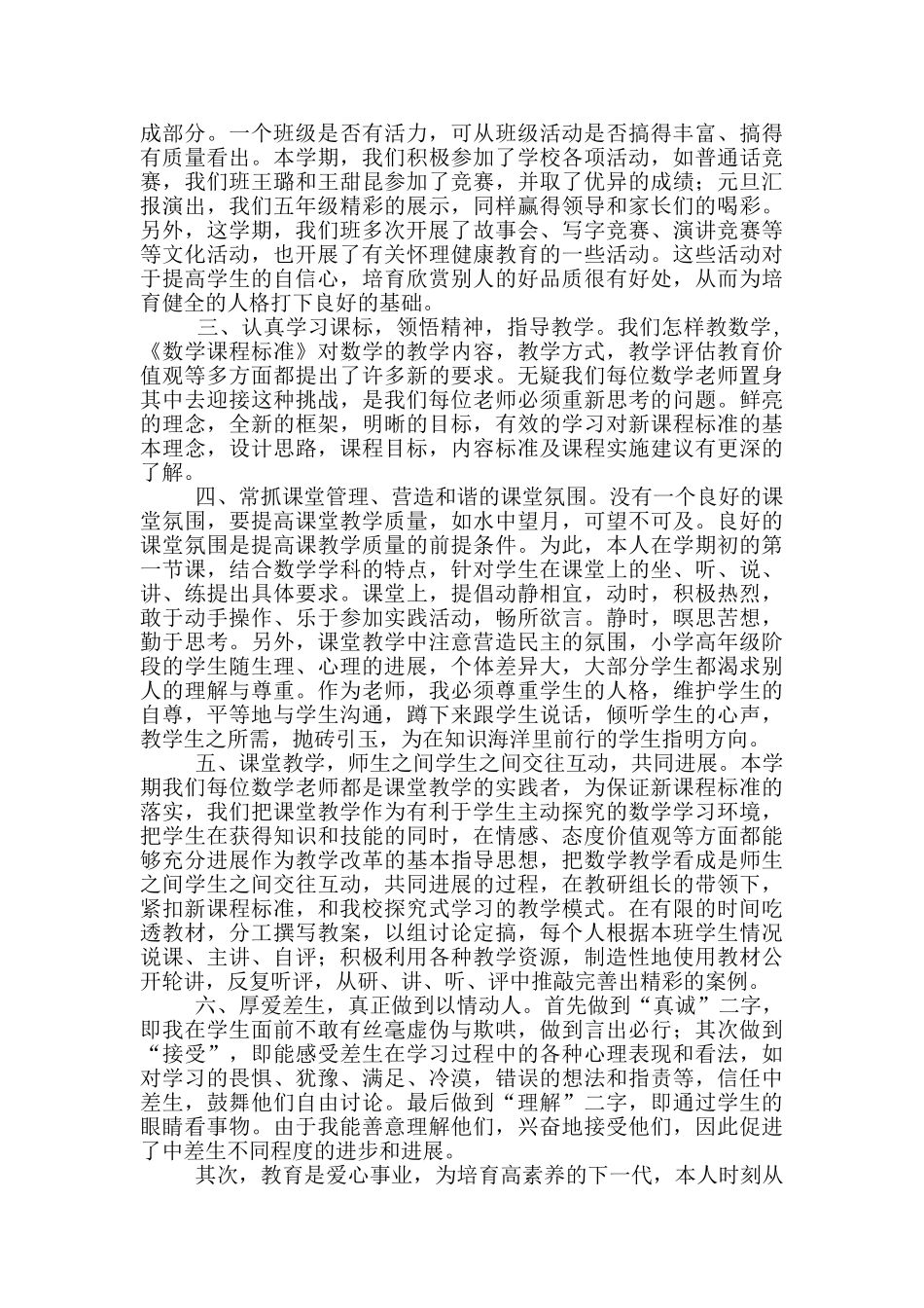 小学数学五下班主任工作总结_第2页