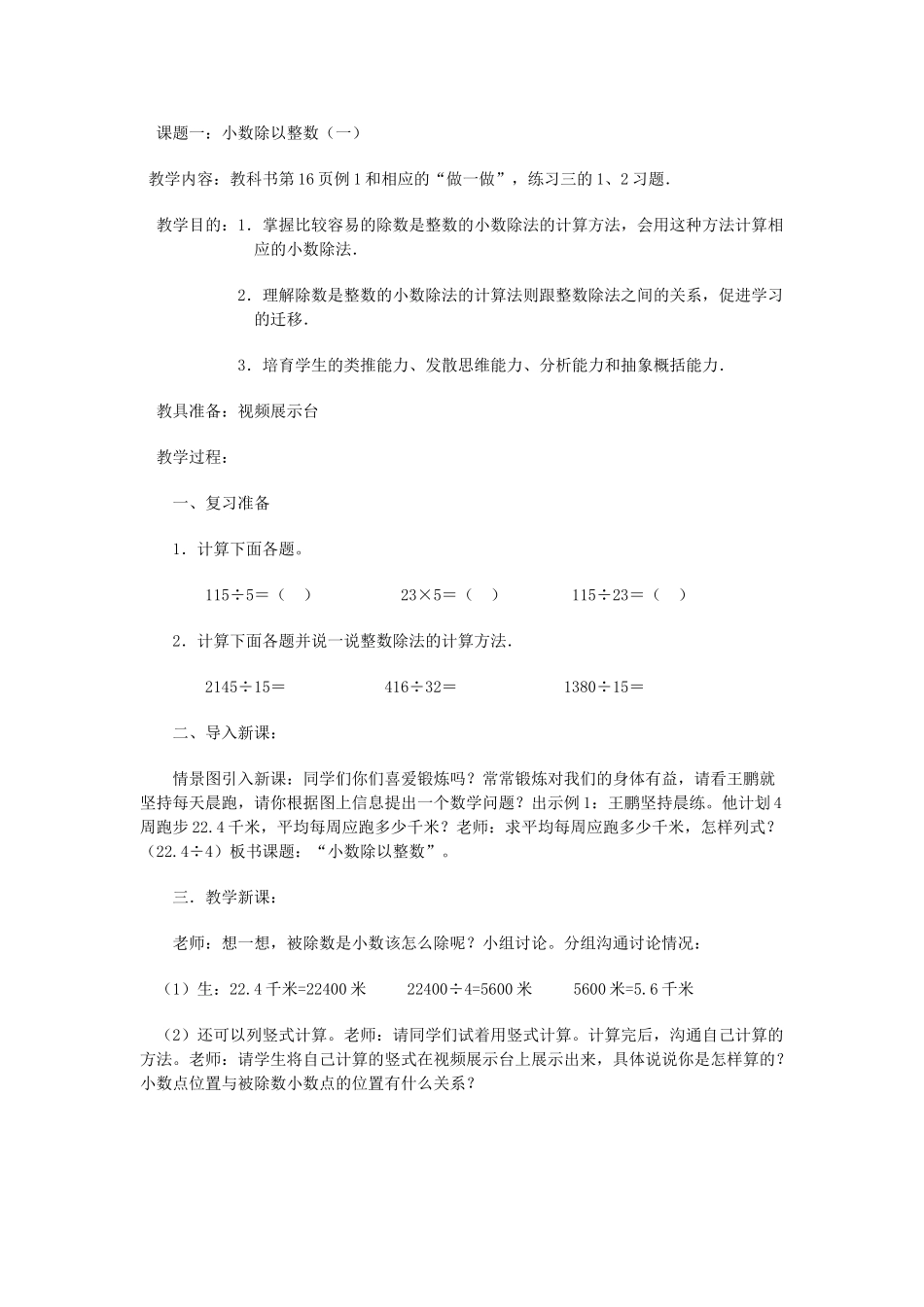 小学数学五年级《一个数除以整数》精品教案_第1页