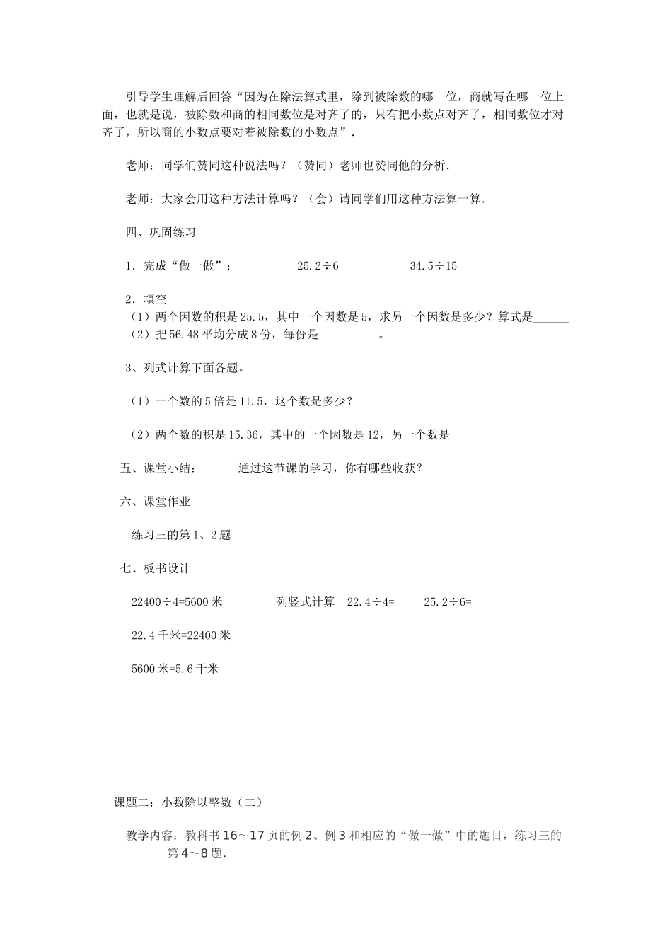 小学数学五年级《一个数除以整数》精品教案_第2页