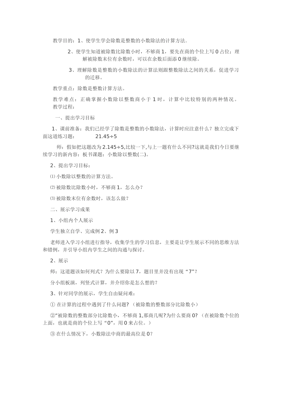 小学数学五年级《一个数除以整数》精品教案_第3页