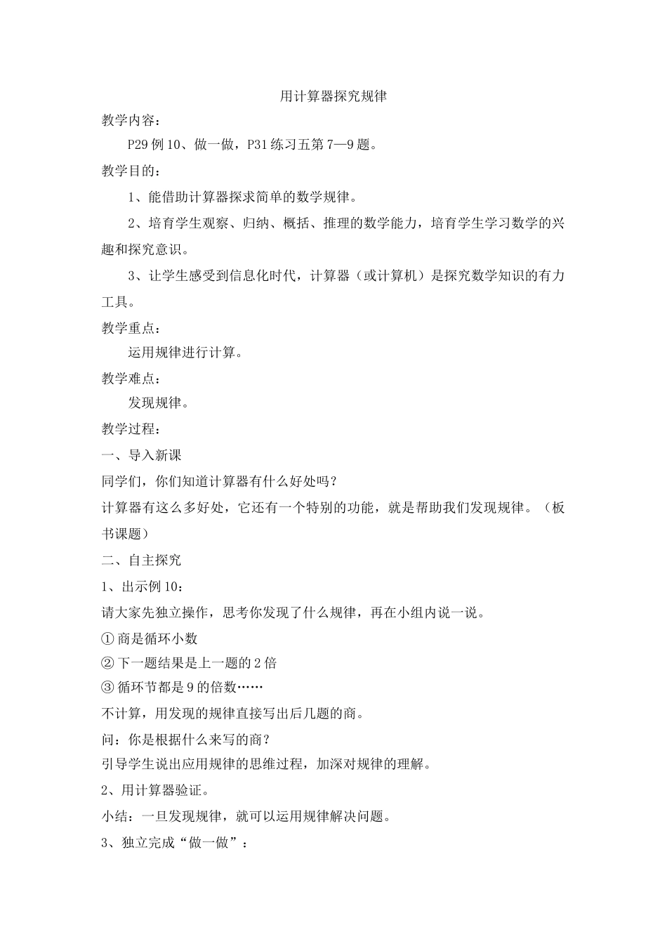 小学数学五年级《用计算器探索规律》精品教案_第1页