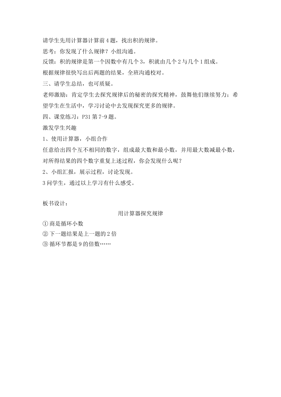 小学数学五年级《用计算器探索规律》精品教案_第2页