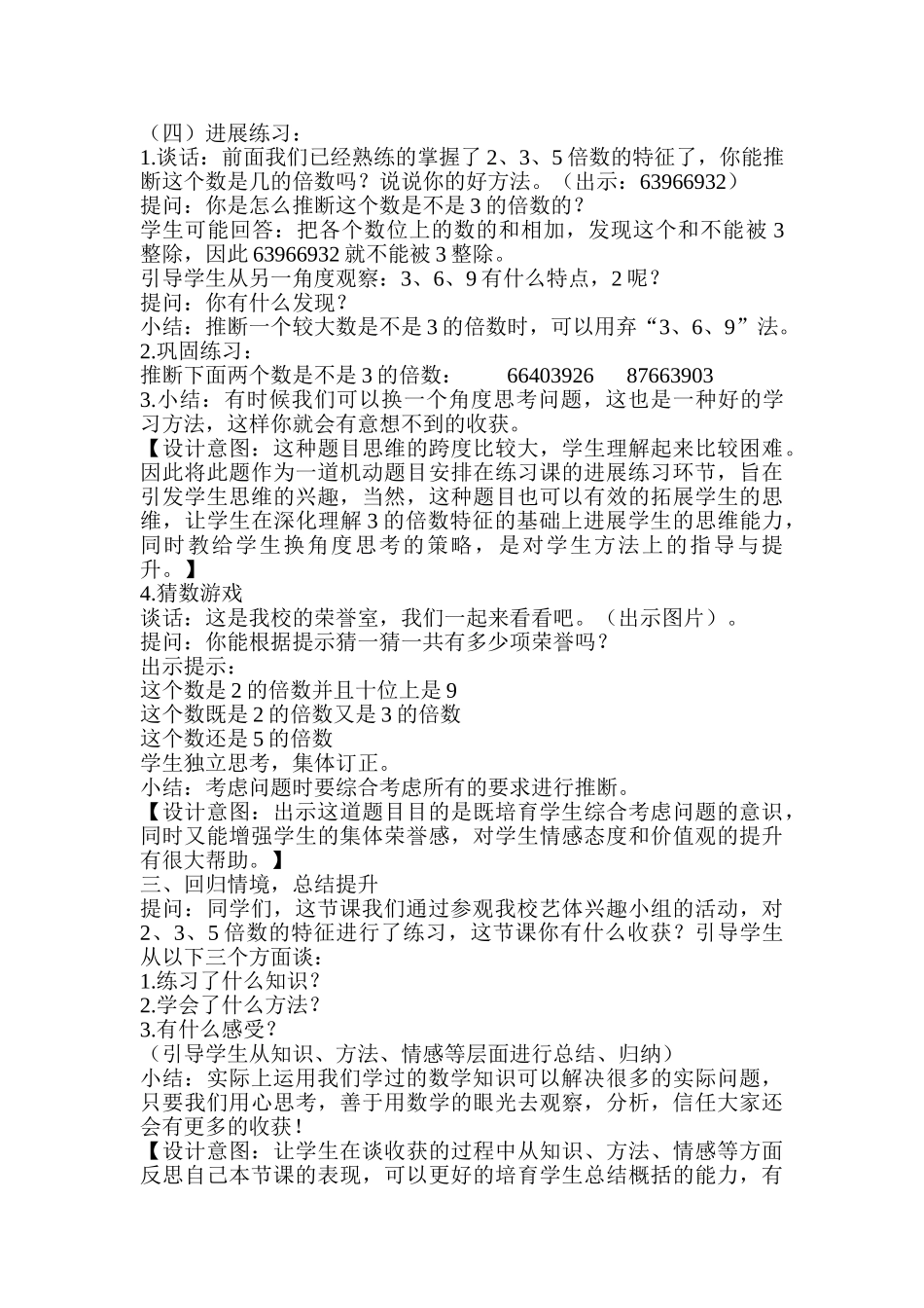 小学数学五年级上册《5倍数的特征课时练习》教学设计_第3页