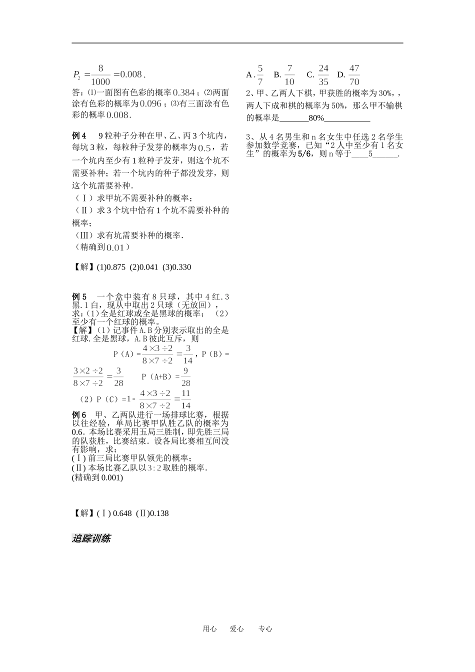 第12课时复习课3_第2页