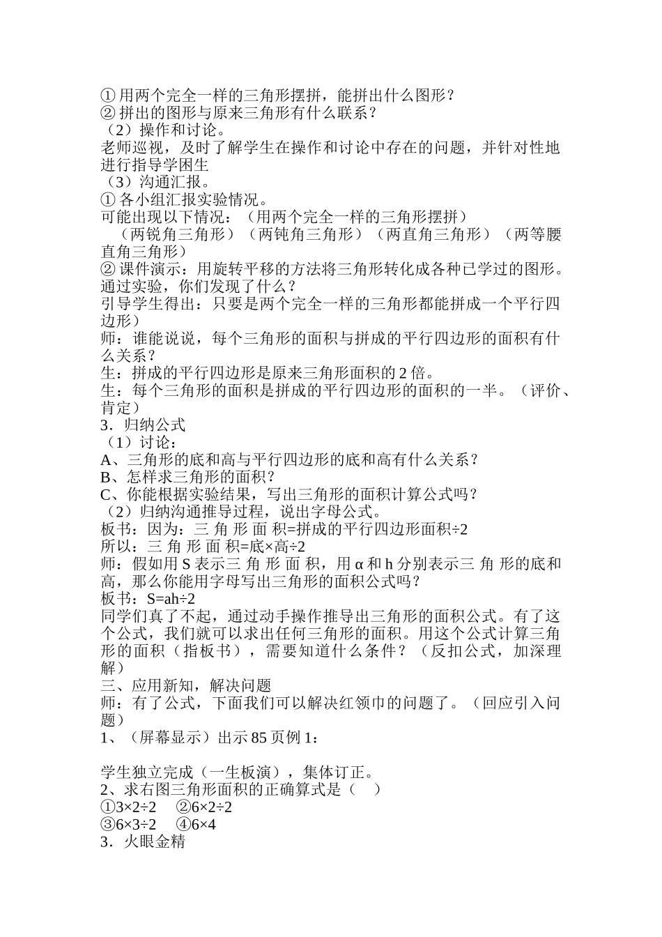 小学数学五年级上册《三角形的面积》_第2页