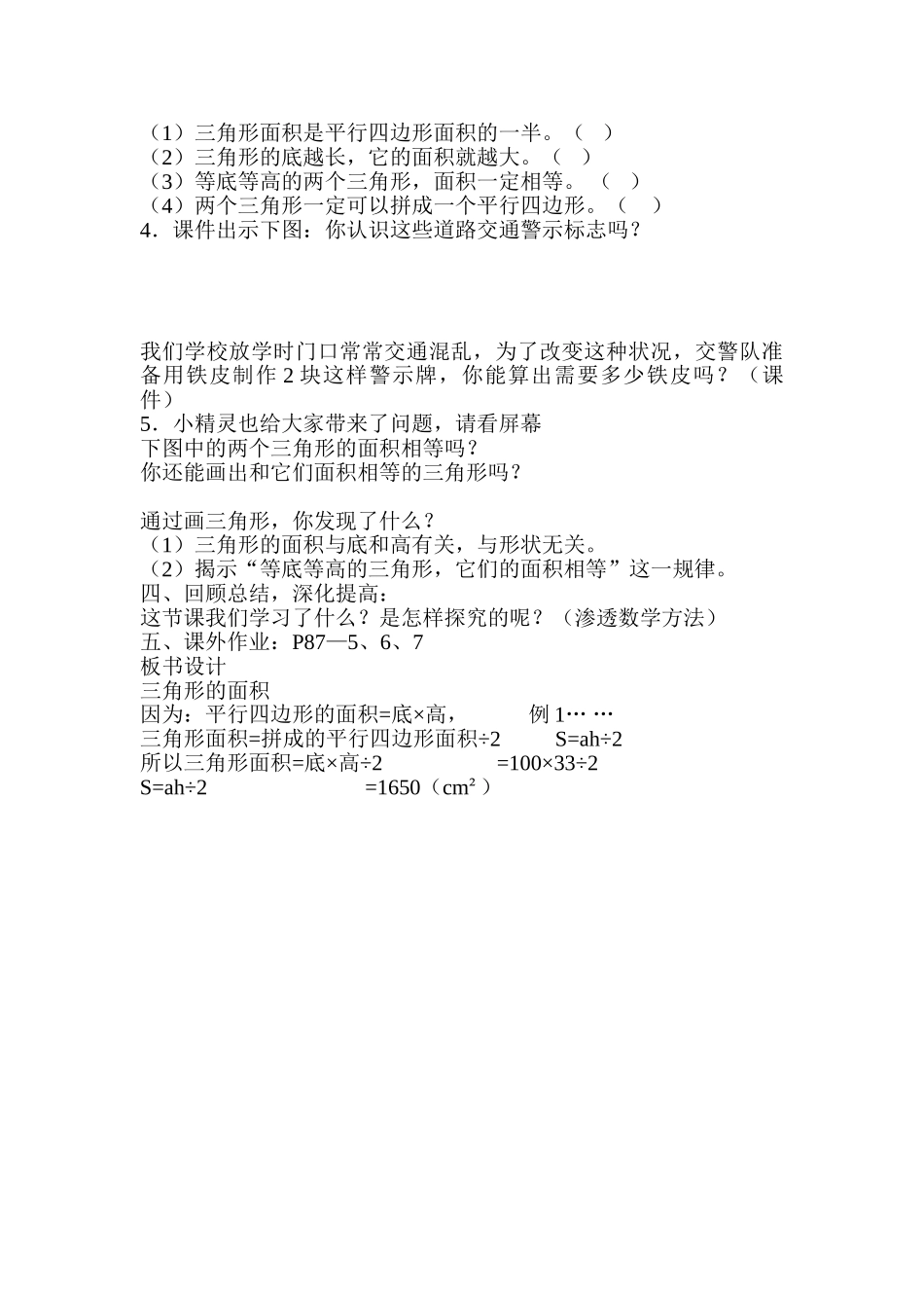 小学数学五年级上册《三角形的面积》_第3页