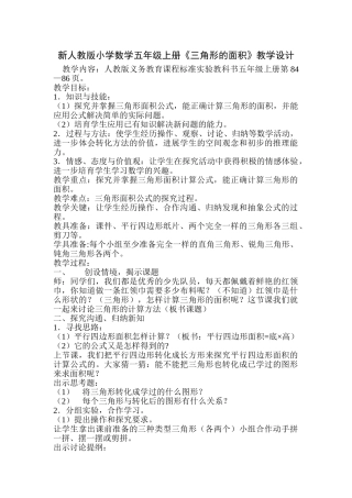 小学数学五年级上册《三角形的面积》