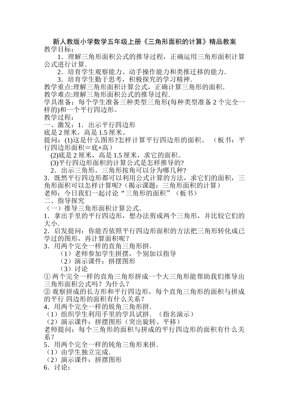 小学数学五年级上册《三角形面积的计算》-_第1页