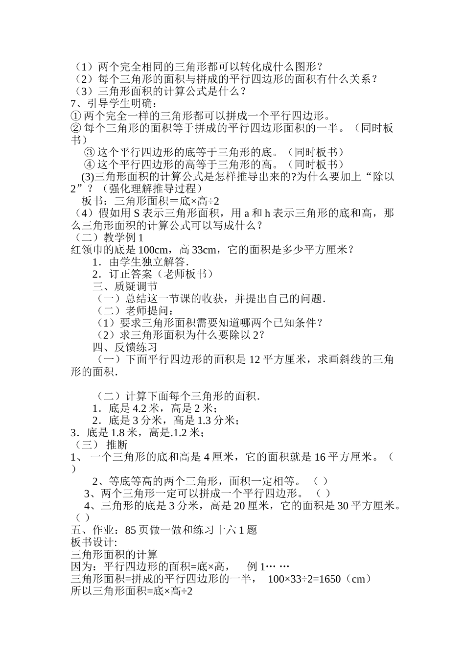 小学数学五年级上册《三角形面积的计算》-_第2页