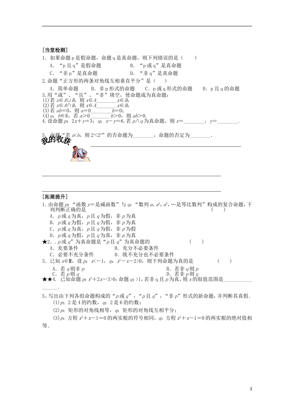 福建省西山高中2012高中数学《1.3简单的逻辑联结词》学案 新人教版选修1-1_第3页