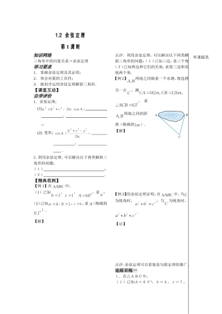 第4课时——余弦定理（1）（教师版）