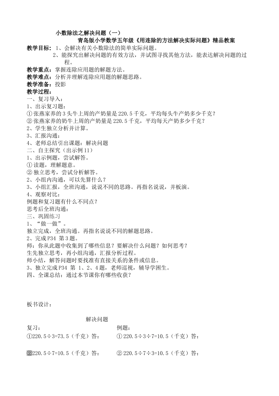 小学数学五年级《用连除的方法解决实际问题》精品教案_第1页
