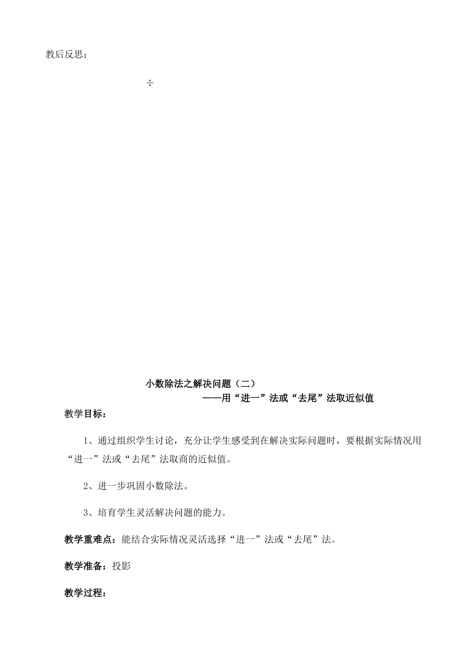 小学数学五年级《用连除的方法解决实际问题》精品教案_第2页