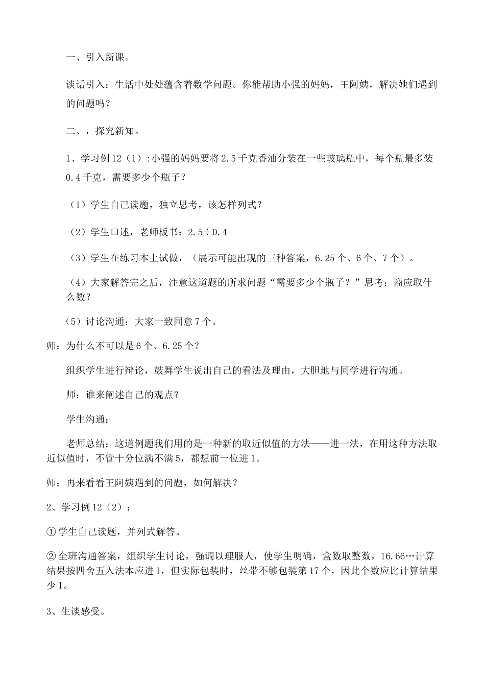 小学数学五年级《用连除的方法解决实际问题》精品教案_第3页