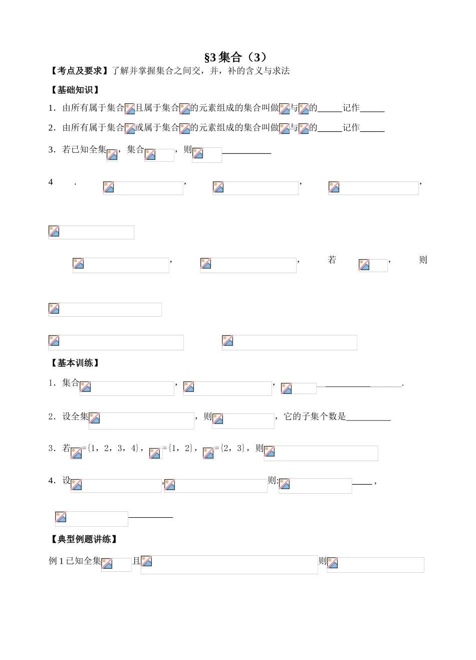 第3-4课时集合2_第1页