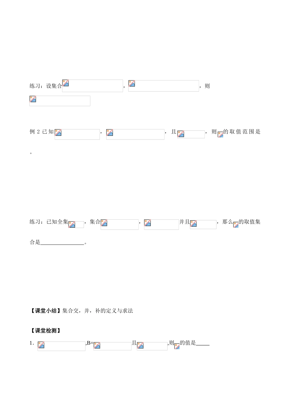 第3-4课时集合2_第2页